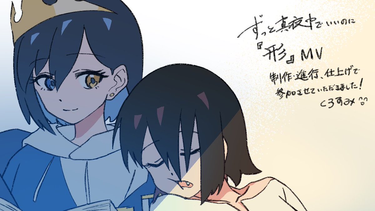 ずっと真夜中でいいのに。『形』MV (ZUTOMAYO - Pain Give Form) 制作