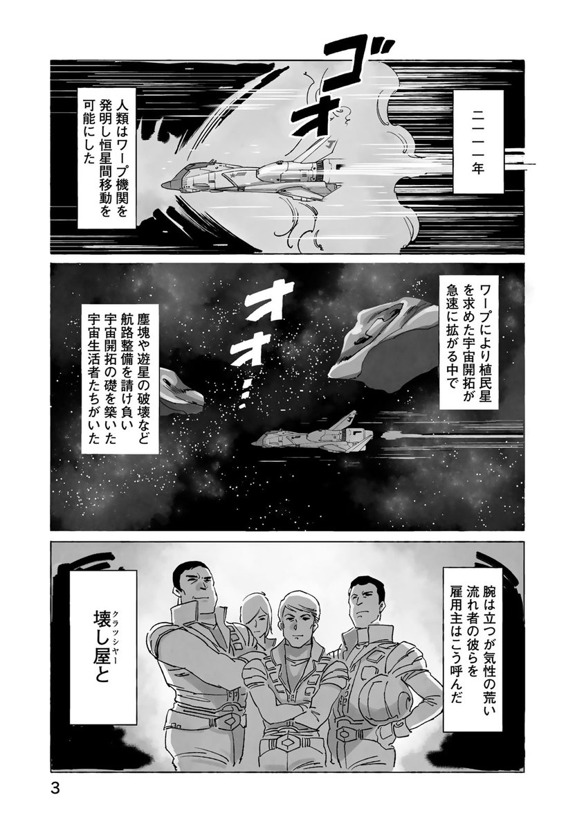 クラッシャージョウ REBIRTH(針井佑 ) クラッシャージョウ REBIRTH コミック 全4冊セット | 針井佑