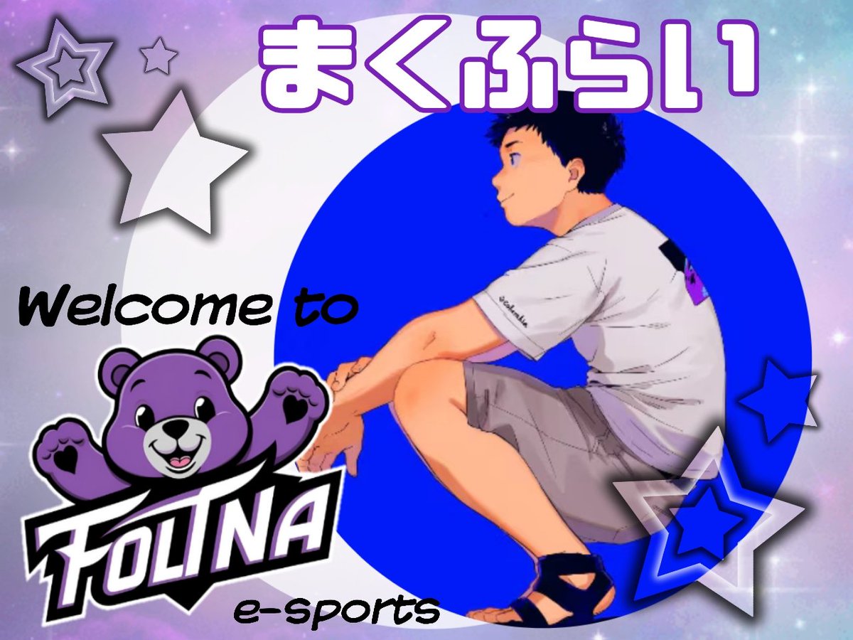 Foltna_JP's tweet photo. 【お知らせ📢】
この度、ストリーマー部門に新メンバーが加入いたしました！

◎まくふらい
Apex、モンハンを中心にゲーム配信を行っております！
配信先は…
《TikTok》https://t.co/HPxoFtc4Su

皆様、応援よろしくお願いします！ https://t.co/oLSARzMxn8