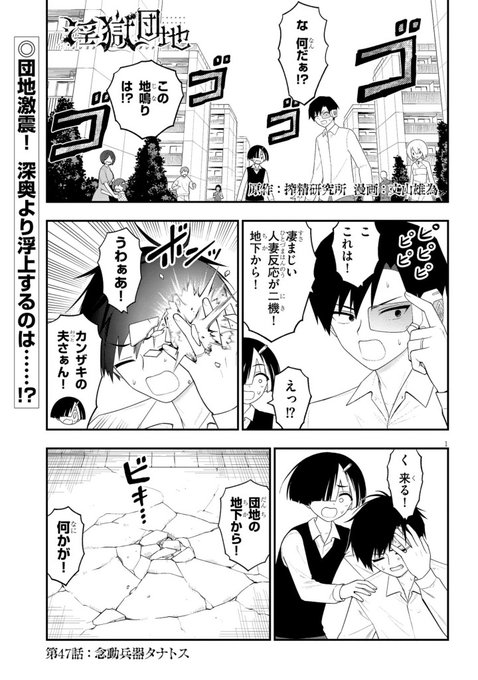 淫獄団地!連載再開!どうぞ宜しくお願いします! 