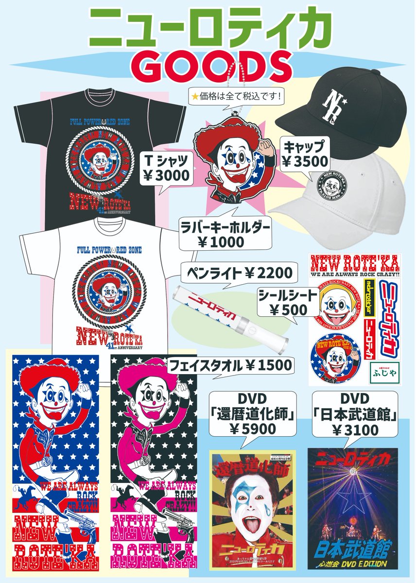 6.14(土)#八王子魂@エスフォルタアリーナ八王子
ニューロティカ10:45
トップバッターということはイベントを盛り上げる責務がございますので、明日のセトリを発表いたします！
SE
1.DRINKIN’ BOYS
2.ア・イ・キ・タ
3.五十の夜
4.嘘になっちまうぜ
5.チョイスで会おうぜ
6.