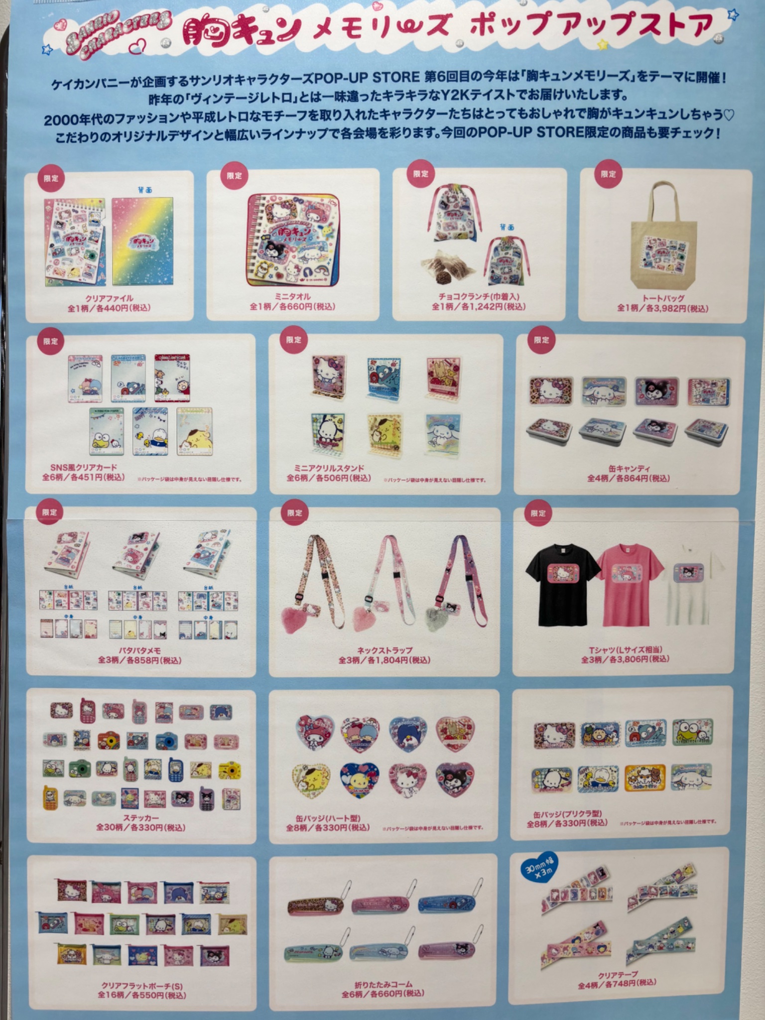 サンリオキャラクターズ 胸キュンメモリーズ ポップアップストア