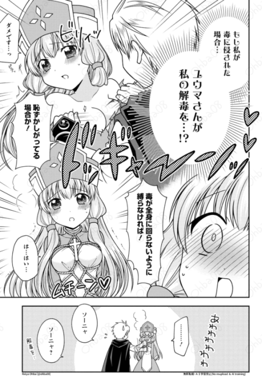 毒の治療がどうしてもエッチになってしまう女僧侶の話(1/4) 