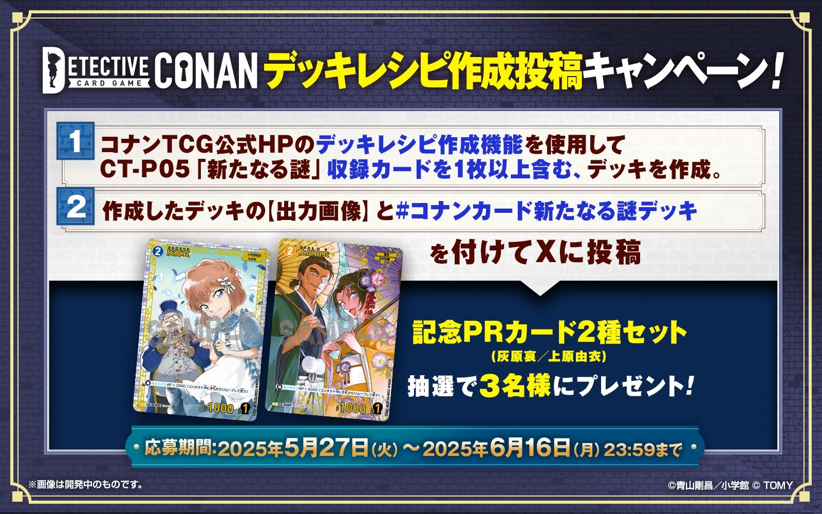 公式】名探偵コナンカードゲーム (@CONAN_tcg) / X