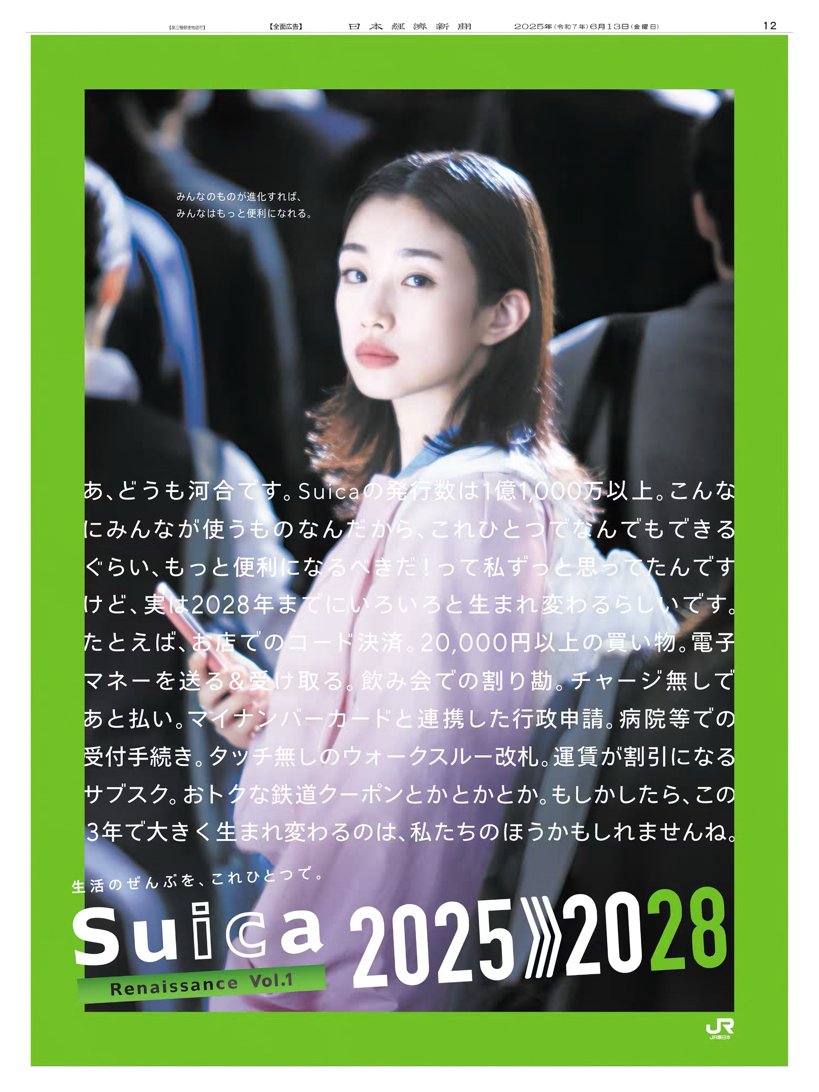 新聞広告.14 suica まさる