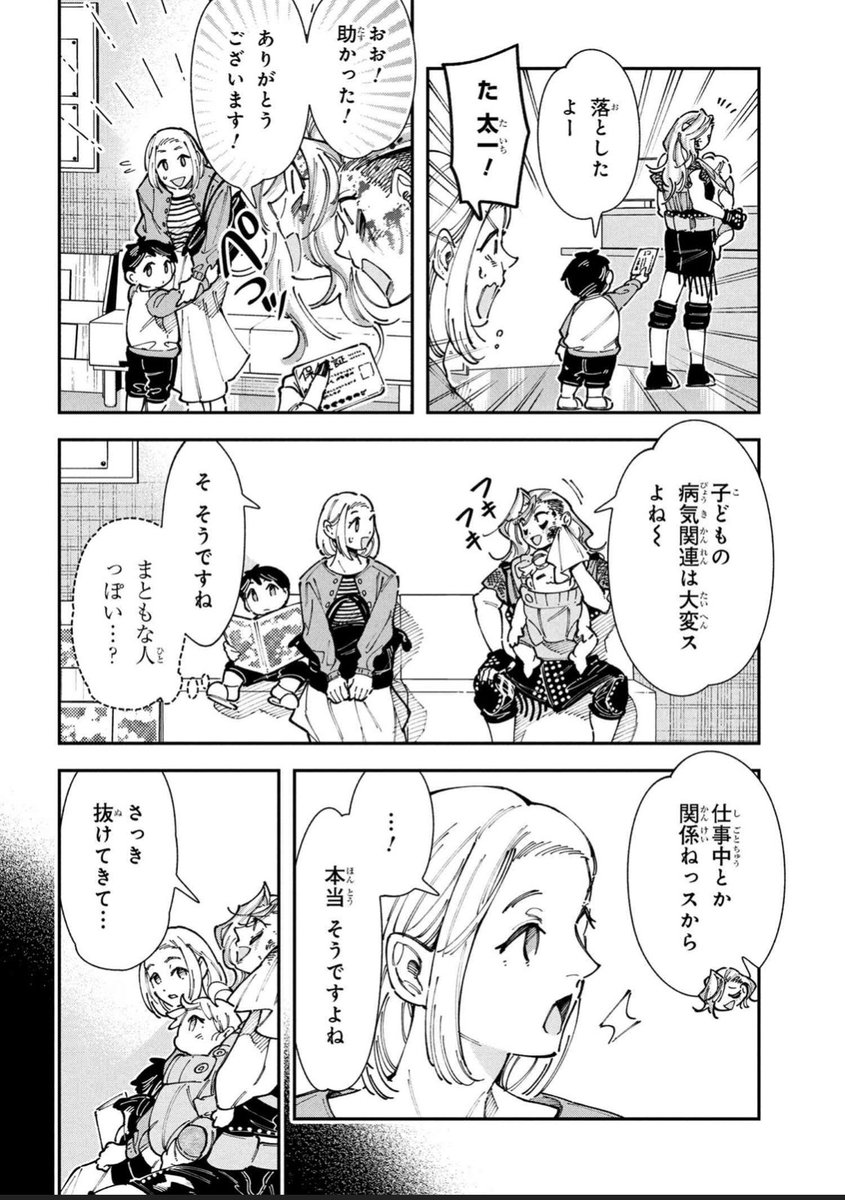悩めるワーママ達…👩2/3 