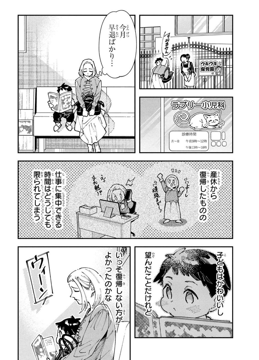 悩めるワーママ達…👩2/3 