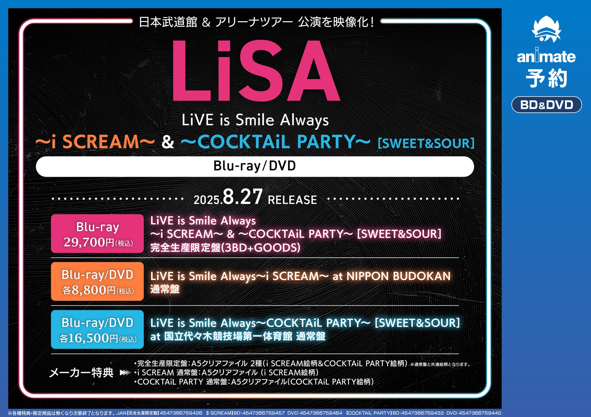 LiSA／LiVE is Smile Always〜COCKTAiL PARTY〜 ［SWEET＆SOUR］ at