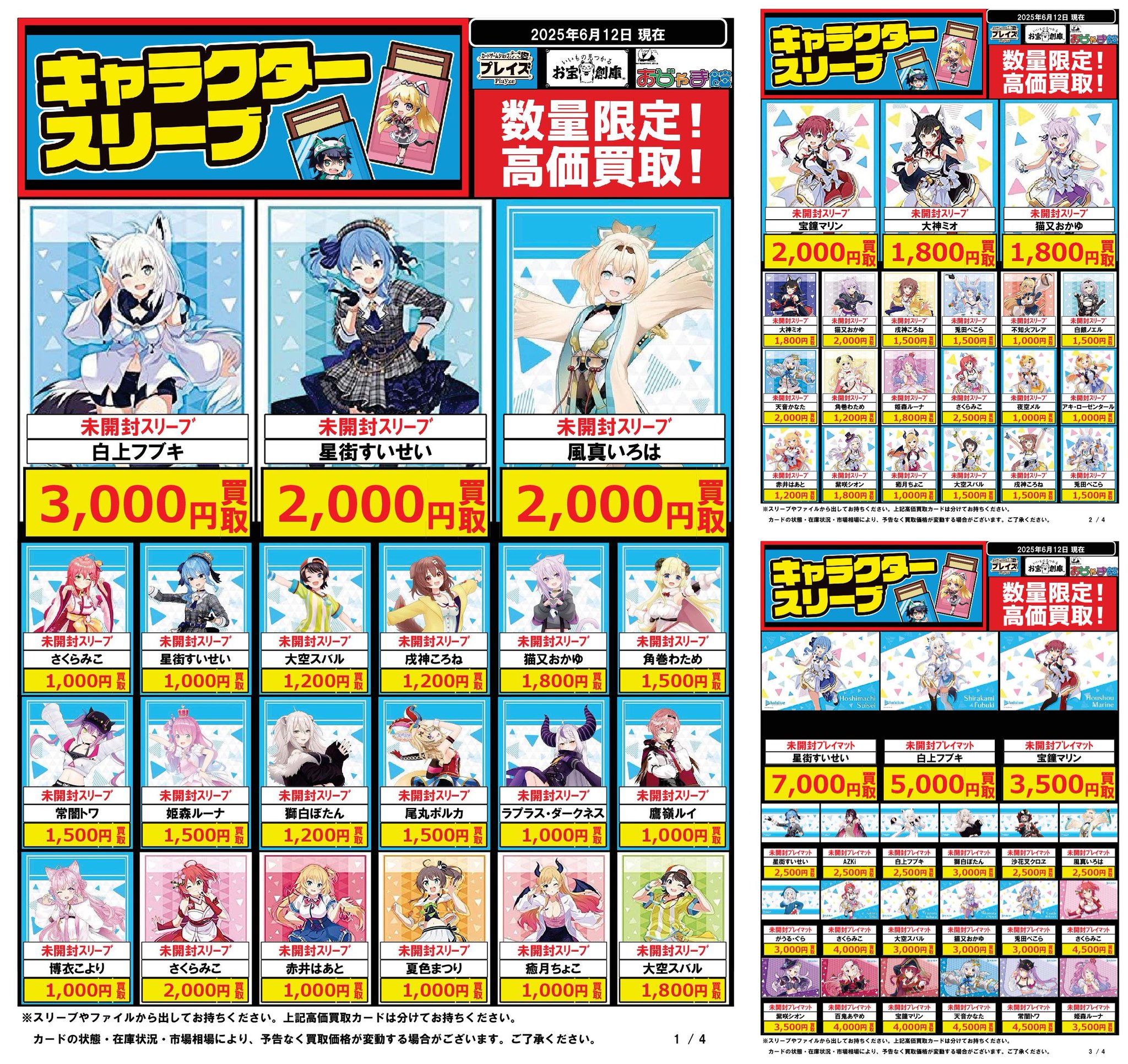 ③ ホロライブ PR CX バラ売り可能