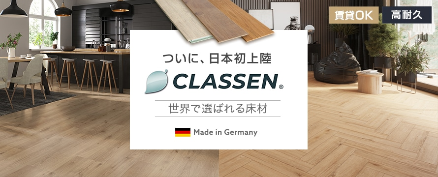 diy_resta's tweet photo. 🏡新商品情報⚒️
日本初上陸！ドイツ発の世界的な建材メーカー「CLASSEN（クラッセン）」のはめ込み式フローリングを販売開始しました！ 
https://t.co/1DPUjtrEPB
#クリック床材
#ヘリンボーン
#耐水性能 https://t.co/DxWpIPO2eT