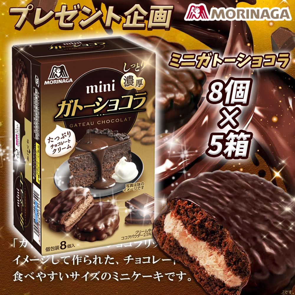 …━━━━ 🐼 ━━━━……━━━━ 🐼 ━━━━…
終了まであと2日🍫
#プレゼントキャンぺーン  #懸賞
フォロー＆RTするだけで♥

 #森永製菓 ミニガトーショコラ 8個×5個🧆
🙌#抽選で 5⃣名様に #プレゼント💘
°˖✧°˖✧°˖✧°˖✧°˖✧°˖✧°°˖✧°˖✧°°˖✧°˖

『応募』
1⃣<a href="/LuLuRin_/">Panda【公式】</a>を #フォロー