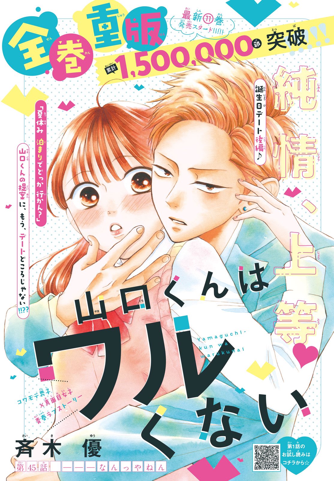 山口くんはワルくない1-11巻セット コミック】山口くんはワルくない(1～11巻)セット | 全巻セット