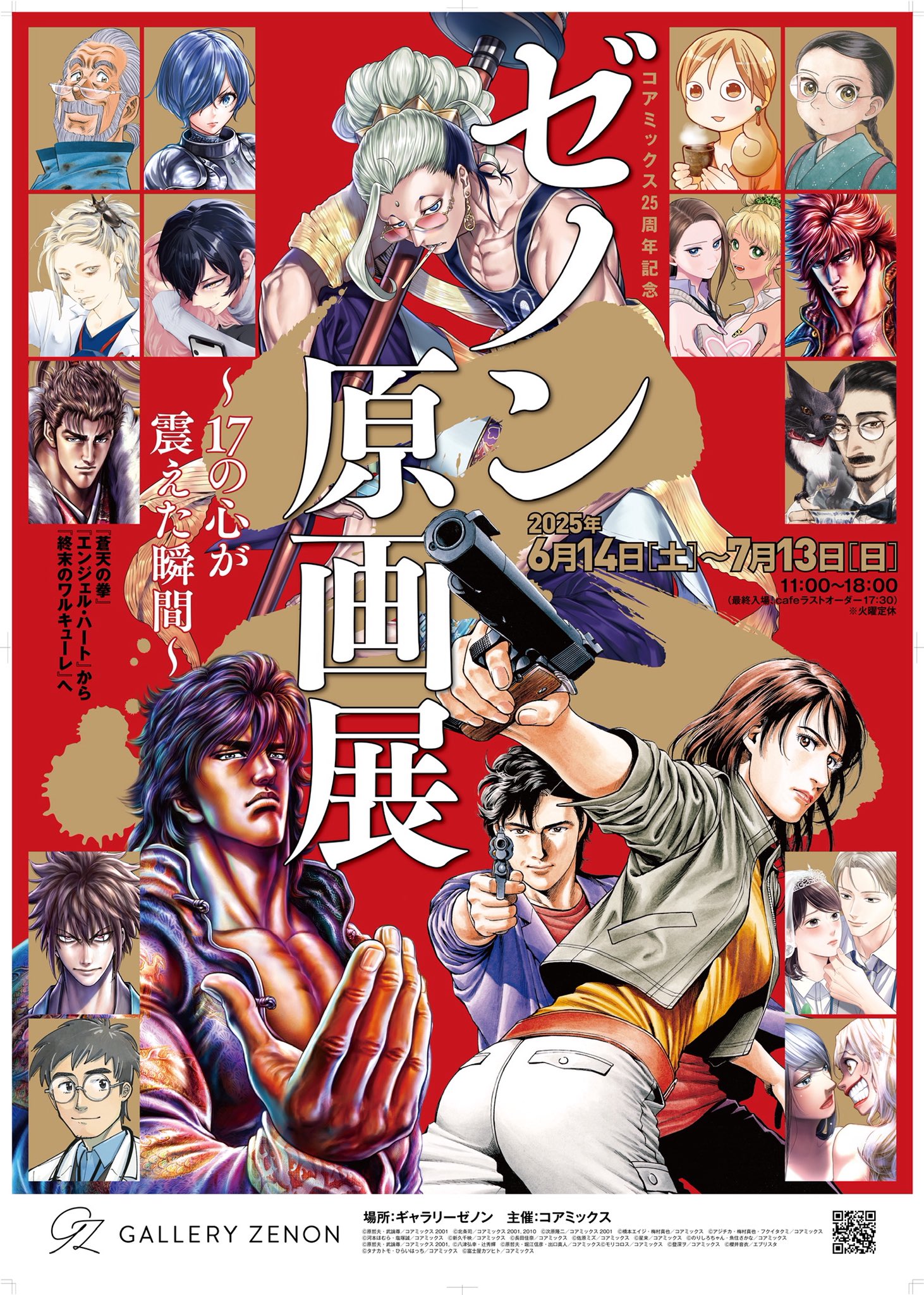 ゲームアプリ『北斗の拳 LEGENDS ReVIVE』 『蒼天の拳』との