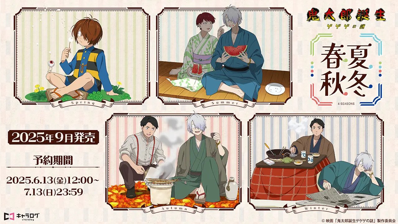 鬼太郎誕生 ゲゲゲの謎 グッズ情報 (@kitaro_goods) / X