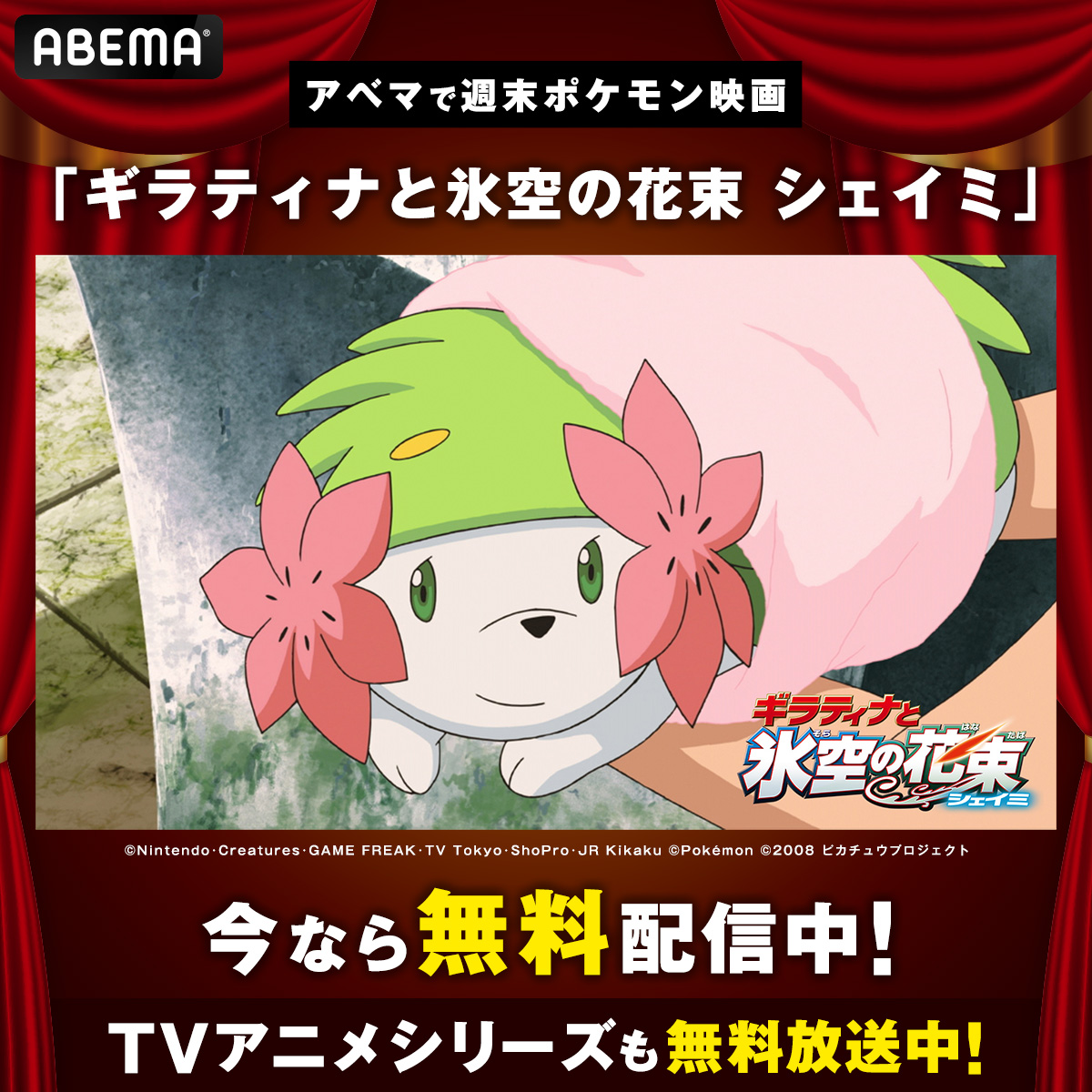 ◥◣#アベマで週末ポケモン映画◢◤ アニメ「ポケットモンスター