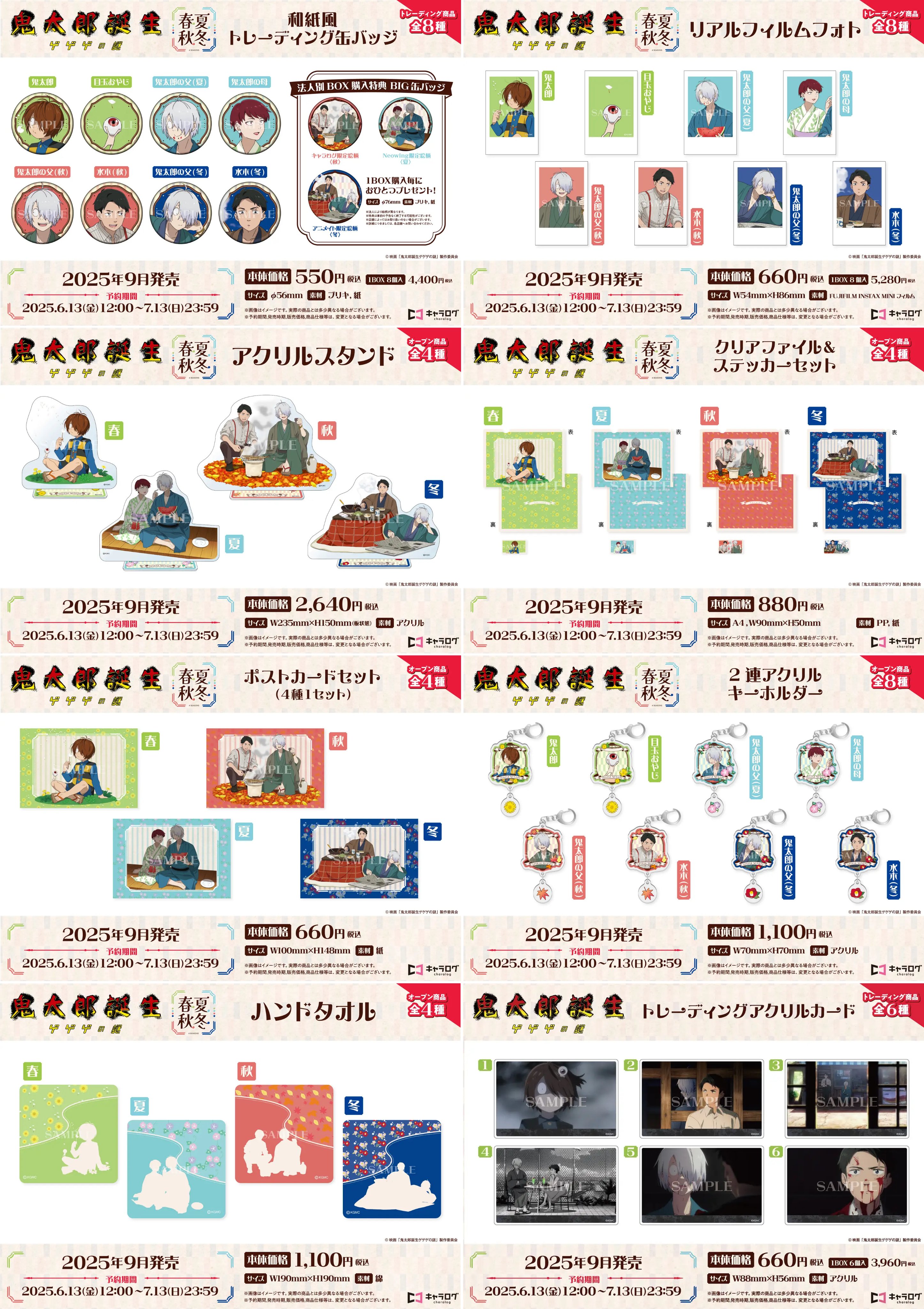 鬼太郎誕生 ゲゲゲの謎 グッズ情報 (@kitaro_goods) / X