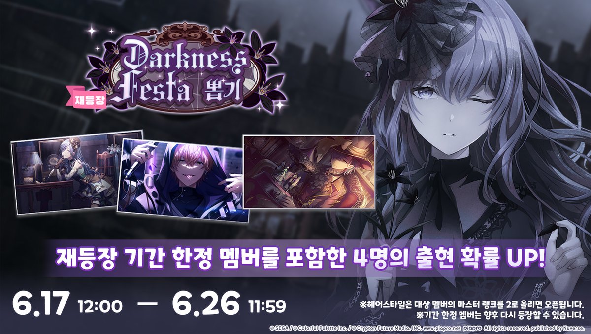 ✨[예고] '[재등장] Darkness Festa 뽑기' 개최 예정!🦋

'[재등장] Darkness Festa 뽑기'에는 'Darkness Festa 뽑기'와 같은 ★4 멤버 4명이 등장합니다. 재등장하는 ★4 멤버는 희귀도가 같은 다른 멤버보다 출현 확률이 높습니다.

또한, 본 뽑기는 유료 크리스탈x1,500개로 1인 1회에 한하여 '10회