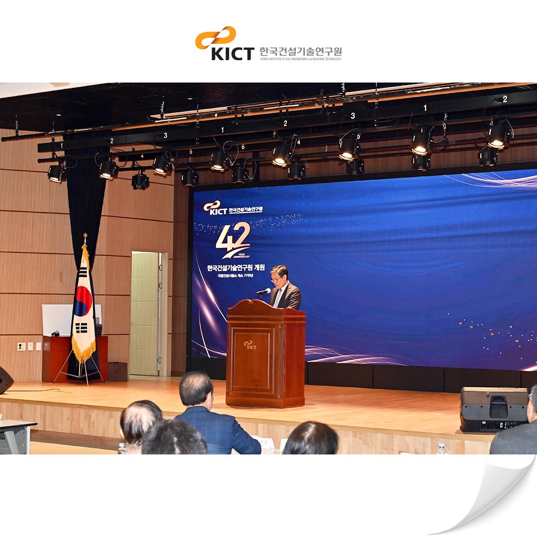 [건설연 개원 42주년 기념행사 개최]
한국건설기술연구원은 6월 10일(화) 일산 본원에서 건설연 개원 42주년 및 (구)국립건설시험소 개소 77주년 기념행사를 개최했다.
이날 행사에는 김영식 국가과학기술연구회(NST) 이사장을 비롯해 역대 원장, 전·현직 임직원들이 참석해 자리를 빛냈다.
#건설연