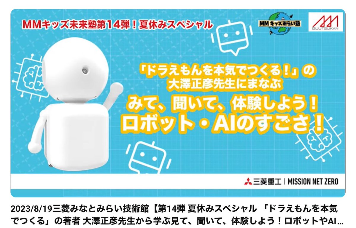 minatomiraigiju's tweet image. 三菱みなとみらい技術館はお休み中ですが…
公式YouTubeチャンネルにてオンラインイベントや実験動画を見ることができます♪
ぜひご家庭でも三菱みなとみらい技術館をお楽しみください✨✨
youtube.com/channel/UCV8qX…