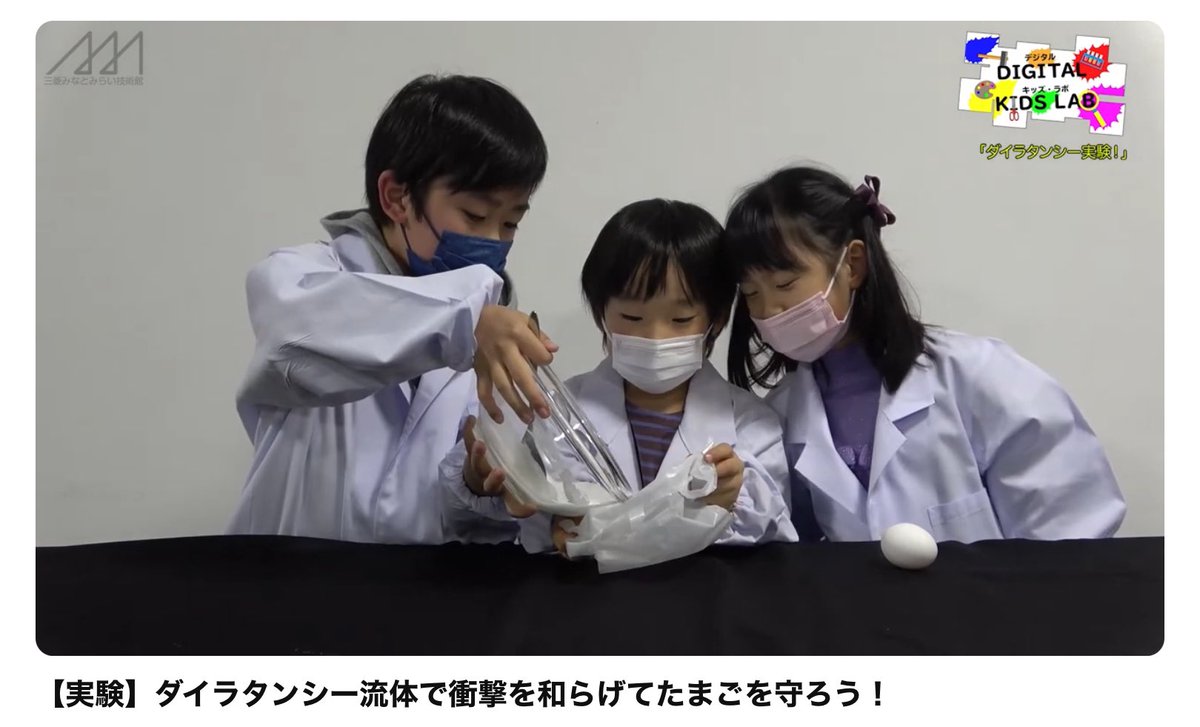 minatomiraigiju's tweet image. 三菱みなとみらい技術館はお休み中ですが…
公式YouTubeチャンネルにてオンラインイベントや実験動画を見ることができます♪
ぜひご家庭でも三菱みなとみらい技術館をお楽しみください✨✨
youtube.com/channel/UCV8qX…