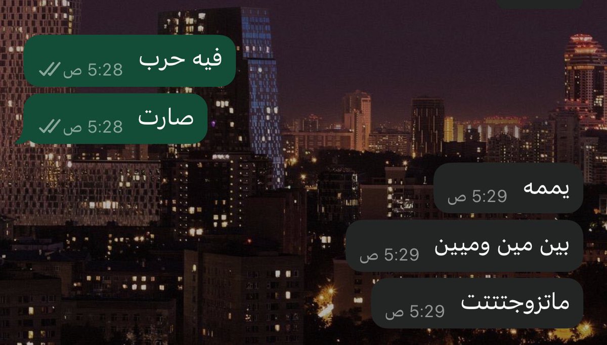 يابنت الحلال مب وقته