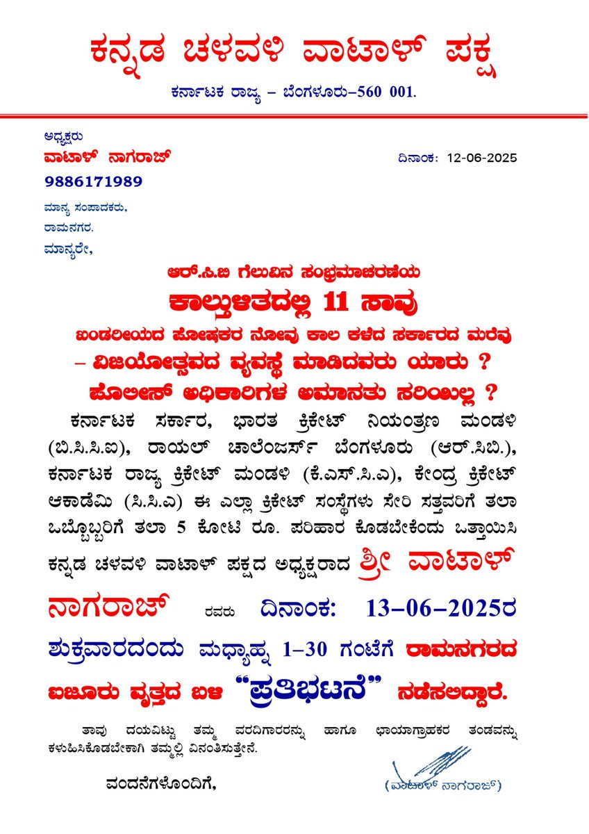 ಶ್ರೀ ವಾಟಾಳ್ ನಾಗರಾಜ್ tweet media