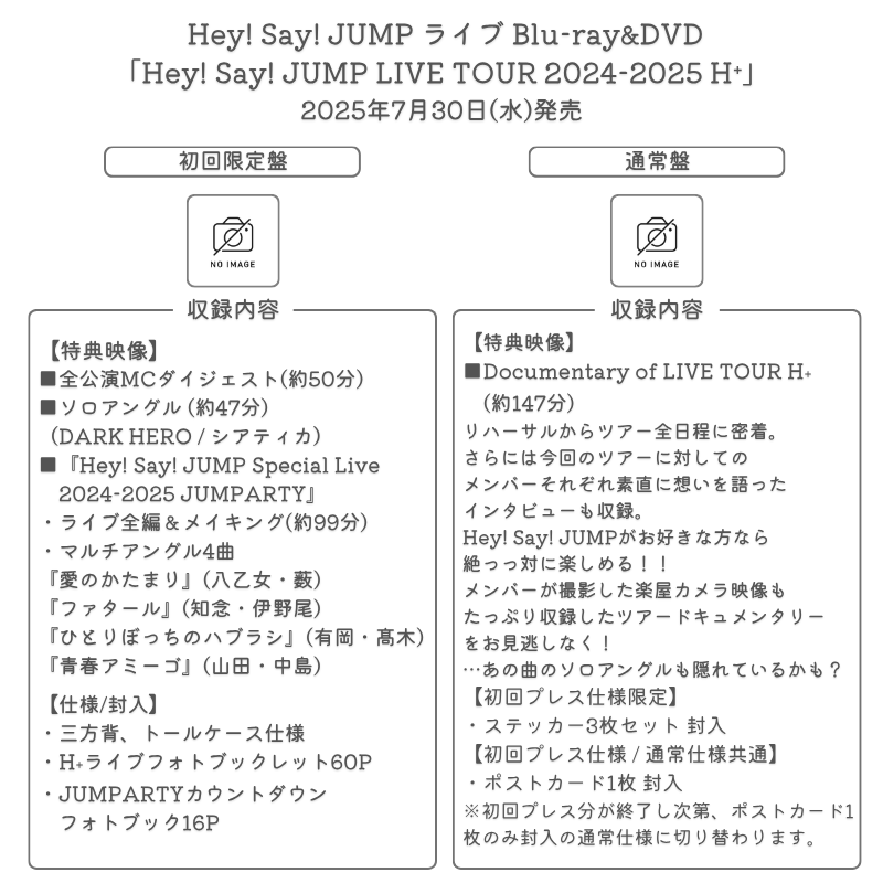 Royz 昴　ソロマルチアングルDVDセット Hey! Say! JUMP LIVE TOUR 2024-2025 H⁺｜Hey! Say! JUMP｜Storm