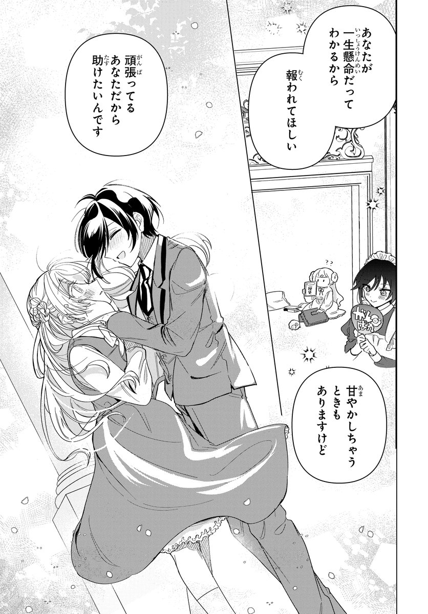 ぽんこつお嬢様が好きすぎるメイドの百合(6/12) 