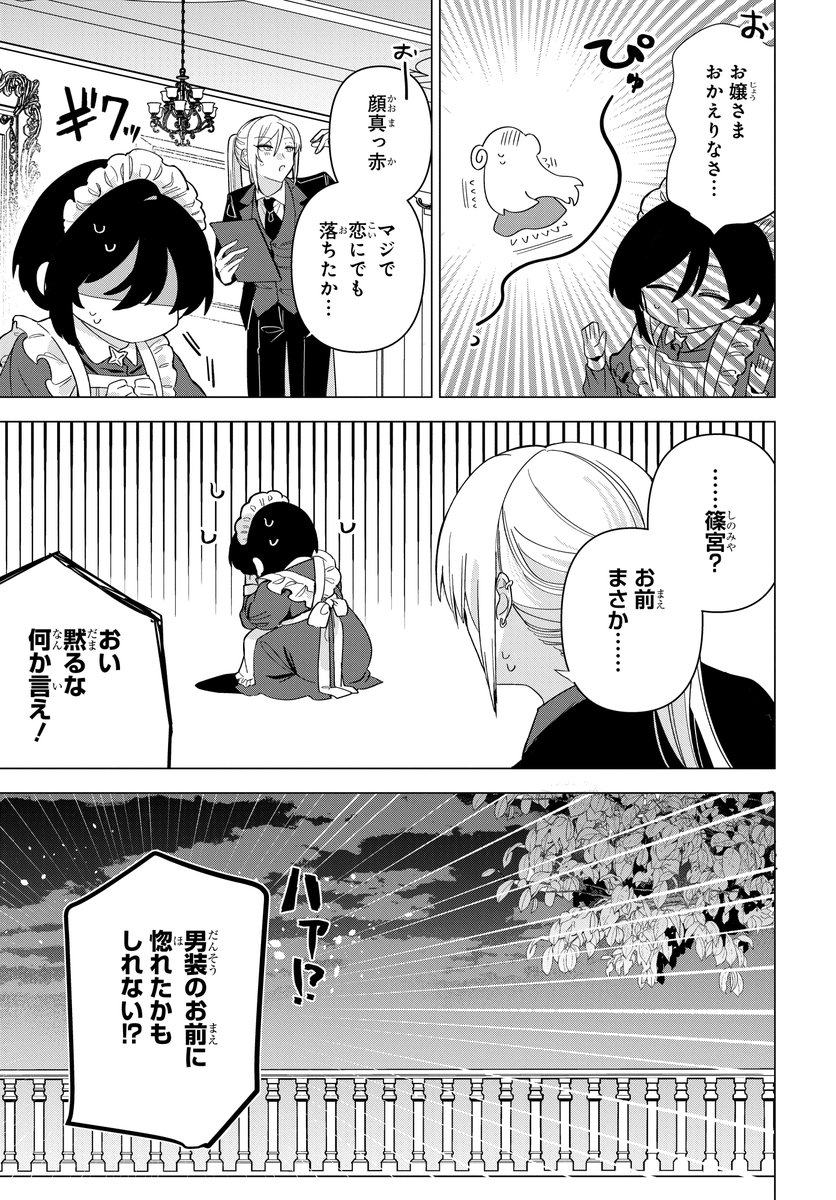 ぽんこつお嬢様が好きすぎるメイドの百合(6/12) 