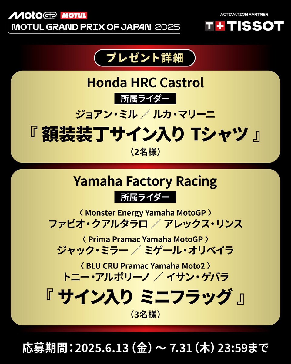 MotoGP ヤマハ クアルタラロ他　直筆サイン入りフラッグ MotoGP™︎日本グランプリ✖︎TISSOTコラボレーションキャンペーン