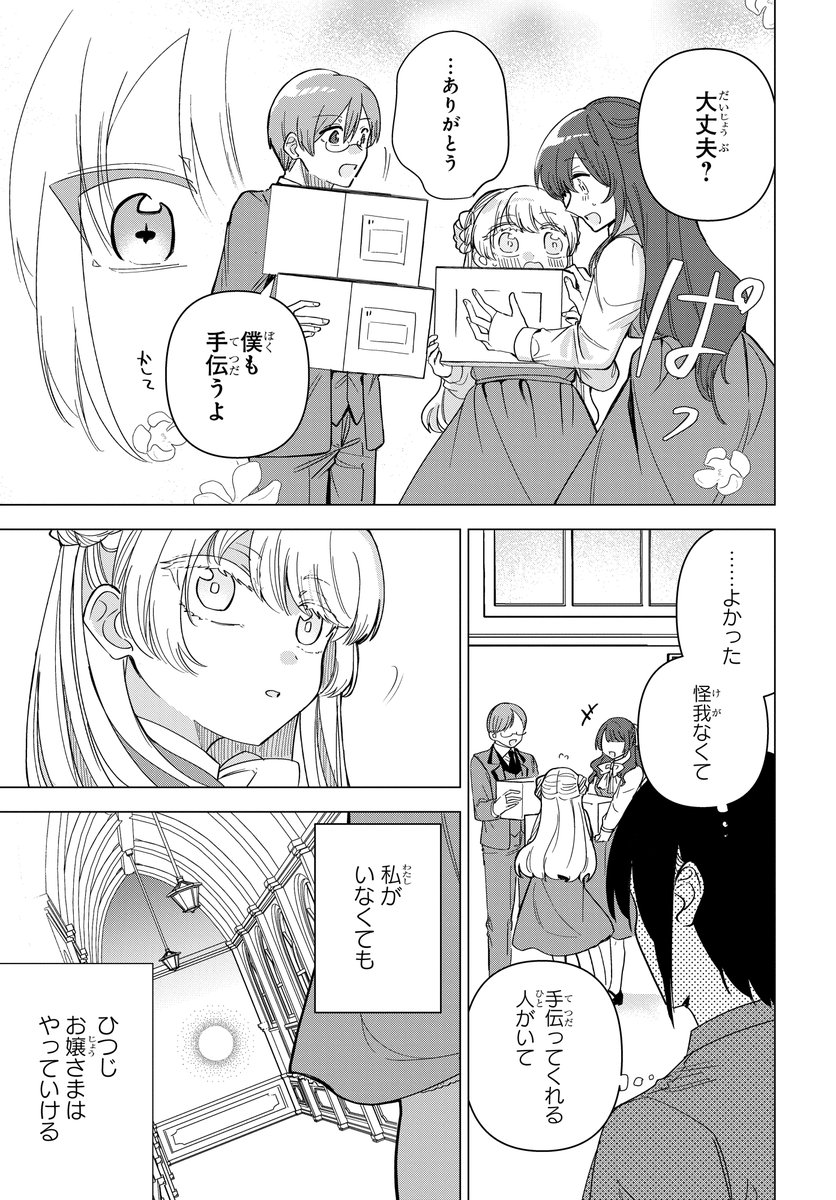 ぽんこつお嬢様が好きすぎるメイドの百合(7/12) 