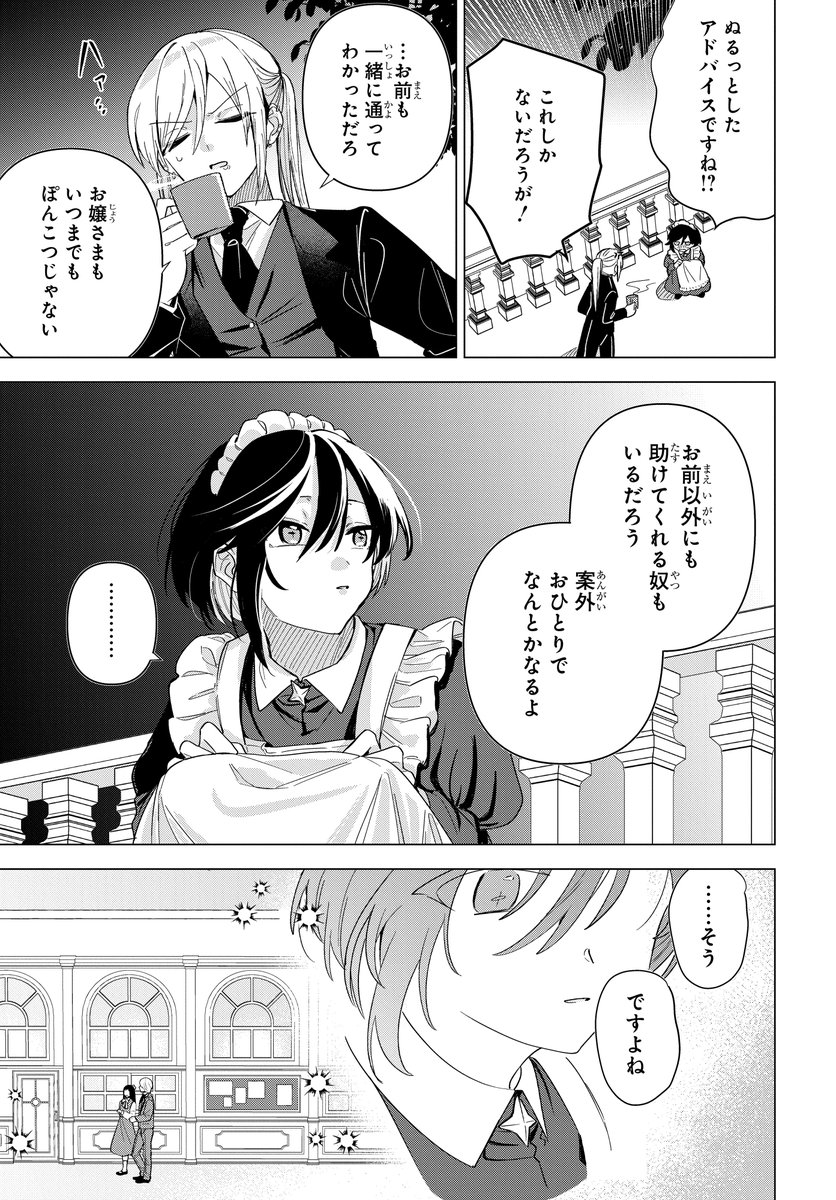 ぽんこつお嬢様が好きすぎるメイドの百合(7/12) 