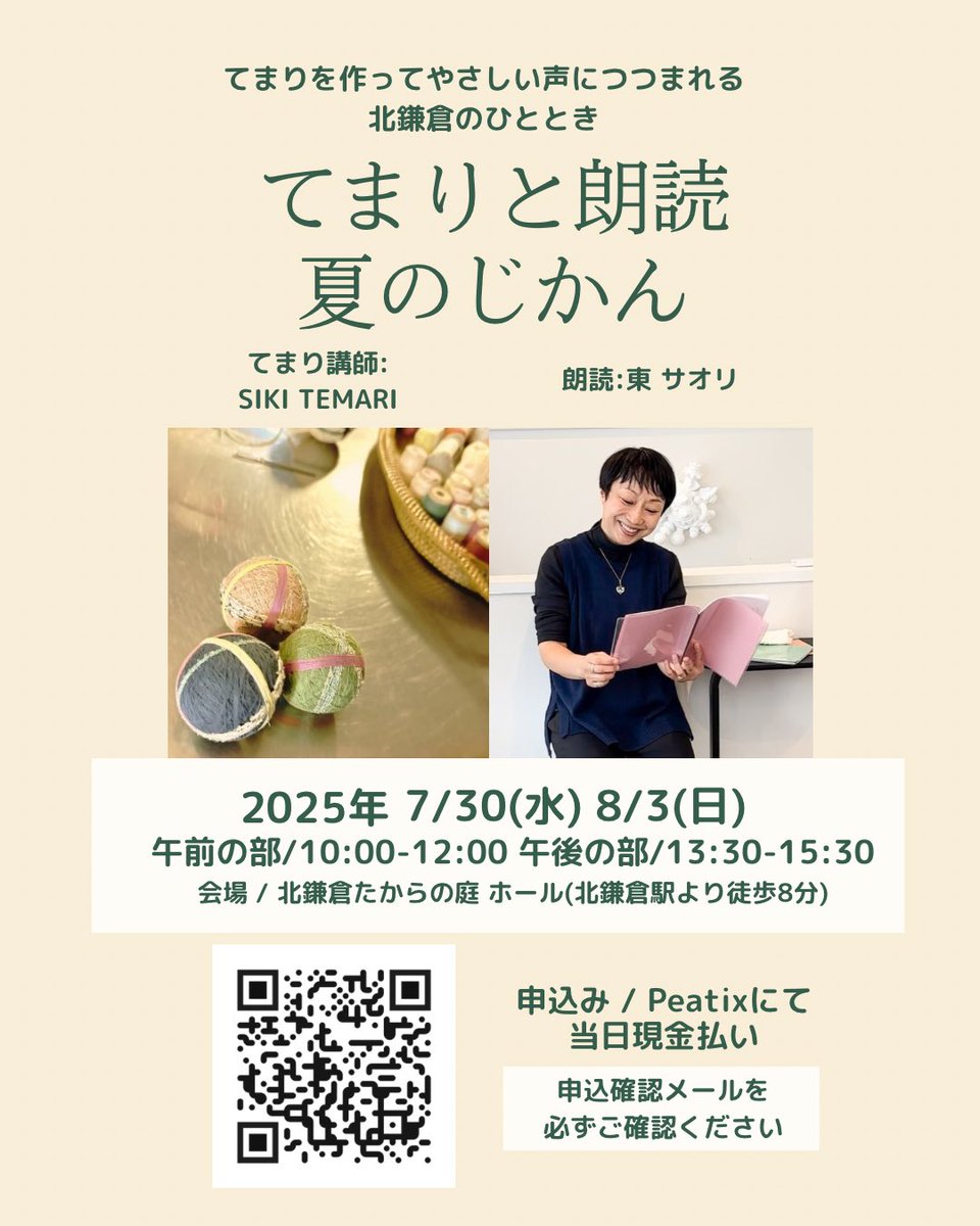 Andys_Handmade's tweet photo. 北鎌倉 たからの庭でイベントします
コラボ参加は『忍たま乱太郎 』に出演の学級委員・黒木庄左エ���役の東サオリさん。

「てまりと朗読 夏の時間」
2025年7月30日(水),8月3日(日)
午前の部 10:00〜12:00
午後の部 13:30〜15:30
 会場:北鎌倉たからの庭(JR北鎌倉駅8分)

詳細はコメントのリンクへ https://t.co/KwDNmbjsff