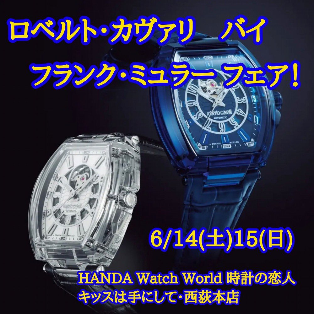 HandaWatch's tweet photo. 今年、ロベルト・カヴァリ バイ フランク・ミュラーが日本に上陸して10周年を迎えます。 
10周年を記念しまして、西荻本店では6月14日（土）15（日）に【ロベルト・カヴァリ バイ フランク・ミュラー フェア！】を開催いたします！ 

話題の新作『K9シリーズ』も入荷しております！ https://t.co/8dWcnfFf88