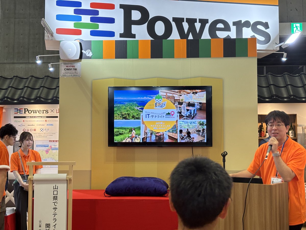 IctPowers's tweet photo. Interop #Powers 会場、11:15からのミニセッションは山口県企業立地推進課の横道匡綱さんによる山口県でのサテライトオフィス開設しませんか？というお話し。各種補助制度が充実、災害が少なくIT企業の立地が急増中！
#interop25
#Powers
#Cisco #CiscoPartners
#萩ITグローバル人材育成協議会
#山口県 https://t.co/FHvaFTcX6x