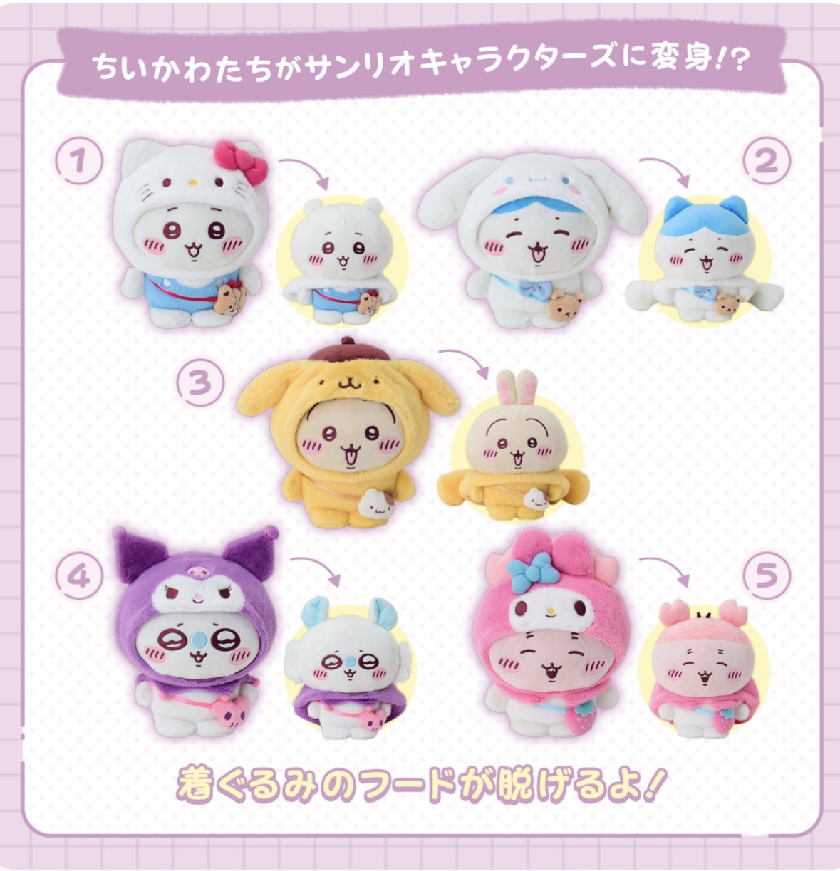 ちいかわ✖️サンリオ ちいかわ×サンリオキャラクターズコラボ商品が発売！！