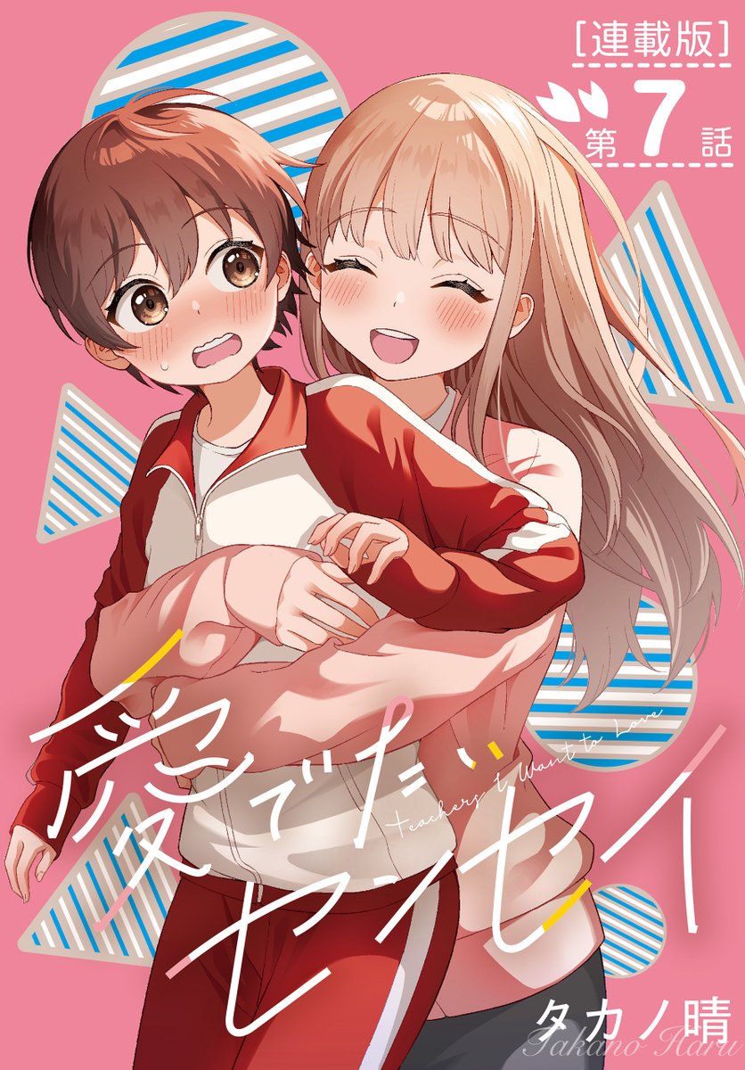 GHdigital_info's tweet image. 【❣️本日配信❣️】
#タカノ晴 先生(@takano_haru_)の
『#愛でたいセンセイ』
最新7⃣話
A.私の方が
⬇️シーモア
cmoa.jp/title/311015/
⬇️ブッコミ
sp.handycomic.jp/product/index/…
⬇️ebookjapan
ebookjapan.yahoo.co.jp/books/
ほか
#アワーズGH