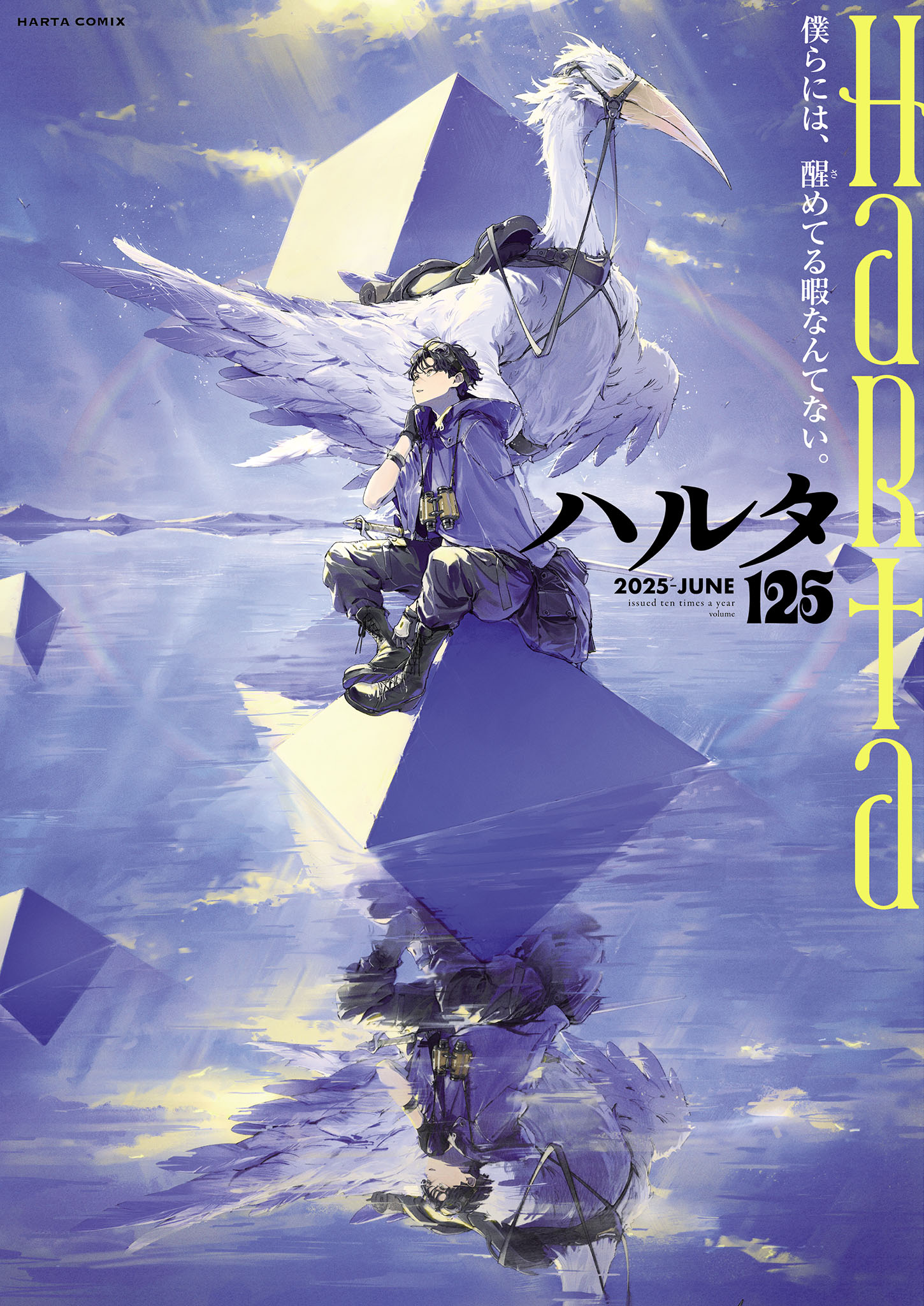 Amazon.co.jp: ハルタ 2021-APRIL volume 83 (HARTA COMIX