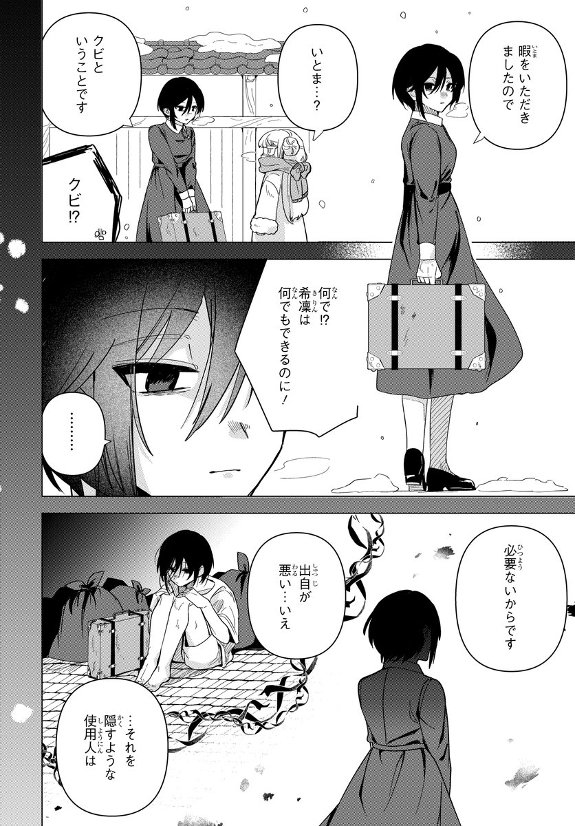 ぽんこつお嬢様が好きすぎるメイドの百合(9/12) 