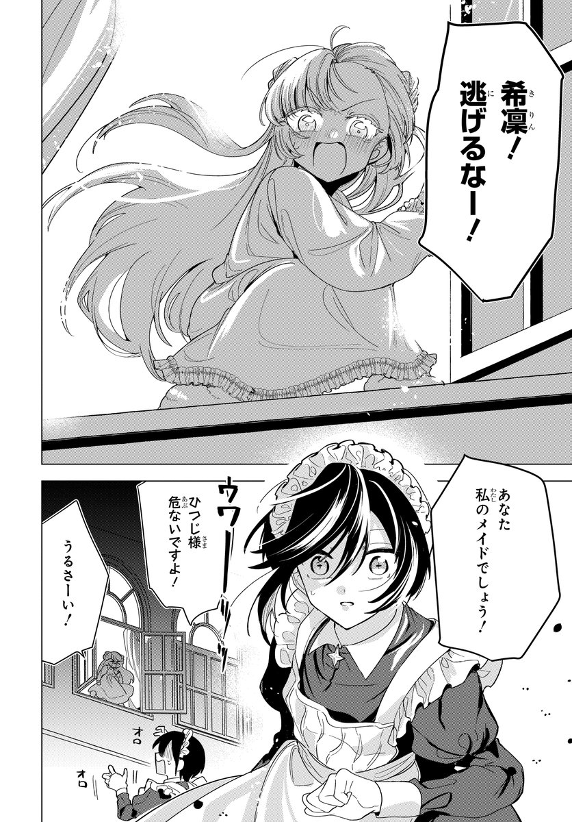 ぽんこつお嬢様が好きすぎるメイドの百合(9/12) 