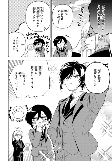 ぽんこつお嬢様が好きすぎるメイドの百合(12/12) 