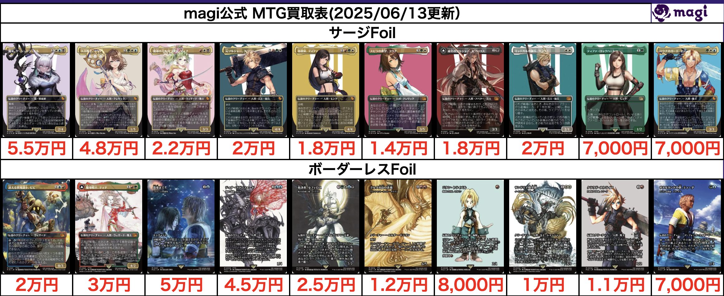 magi秋葉原店@買取/委託販売サービス on X: 