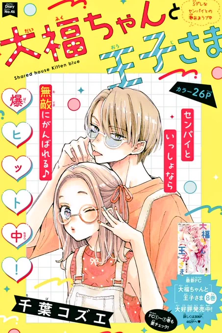 本日 #ベツコミ 発売日です😸夏っぽデザイン💛 