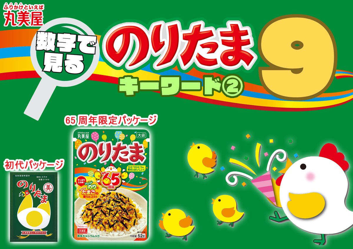 丸美屋食品【公式】 on X: 