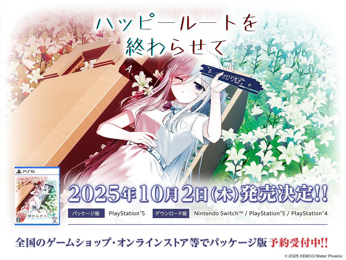 KEMCO_OFFICIAL's tweet photo. ＼コンシュ��マ向け発売情報／
改変された学園世界で真実を探すメタアドベンチャー
『ハッピールートを終わらせて』が
#PS5 / #PS4 / #NintendoSwitch 向けに発売決定！

💿PS5はパッケージ・ダウンロード両対応！ 
📲PS4/Switchはダウンロード版で配信！
📅2025年10月2日(木) 同時発売🎉
🛍️パッケージ版は本日より、各通販サイト・店頭にて予約受付スタート！
プレスリリース：https://t.co/WEbUHmCpYd
開発：ウォーターフェニックス