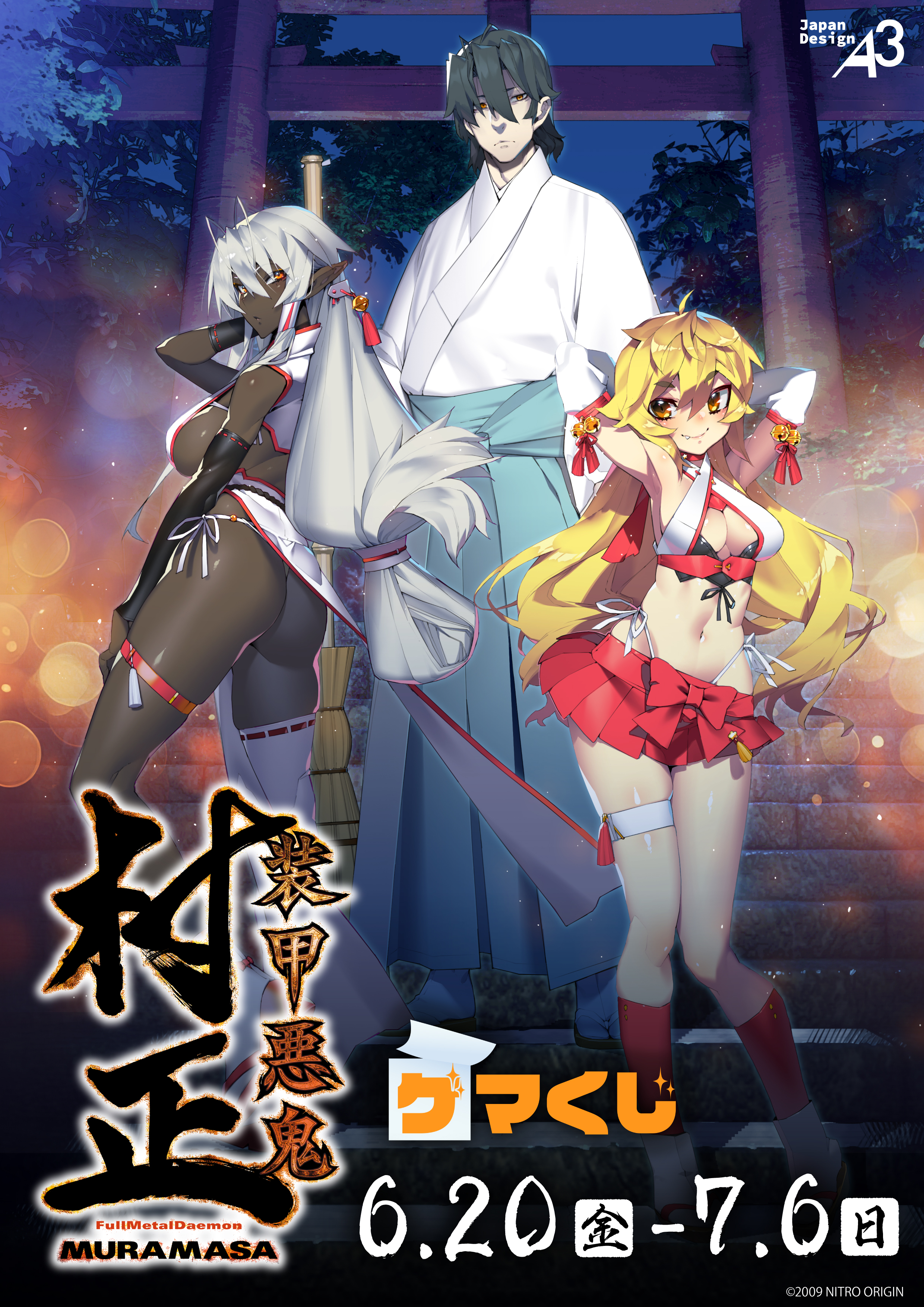 S賞 描き下ろしB2縦タペストリー　装甲悪鬼村正　ゲマくじ ゲマ【ゲーマーズ公式】 on X: 