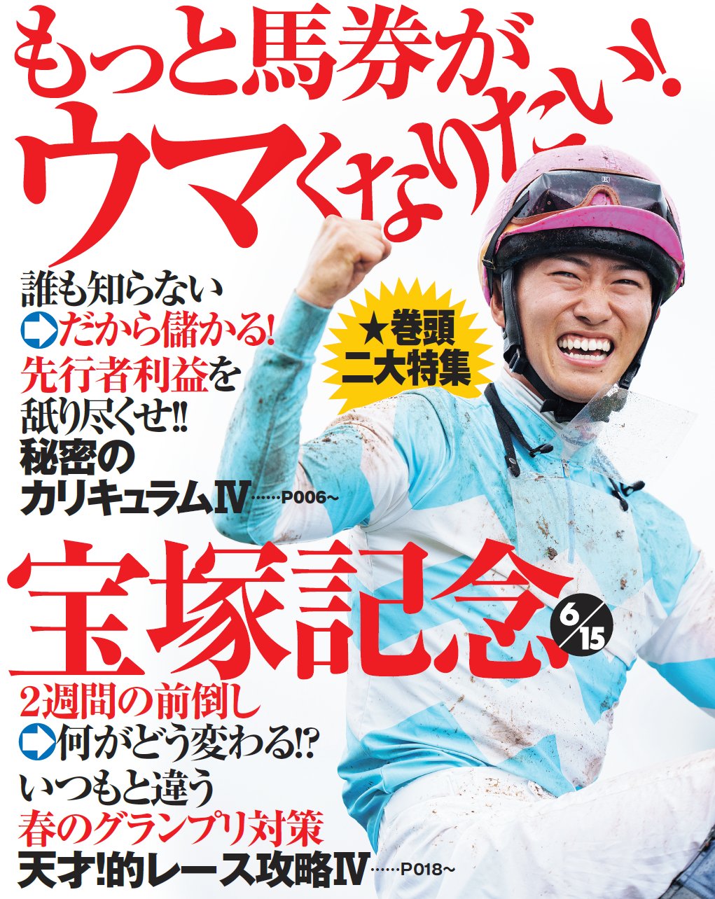 🏇🌳🏇競馬の天才！編集部🏇🌳🏇（毎月13日発売