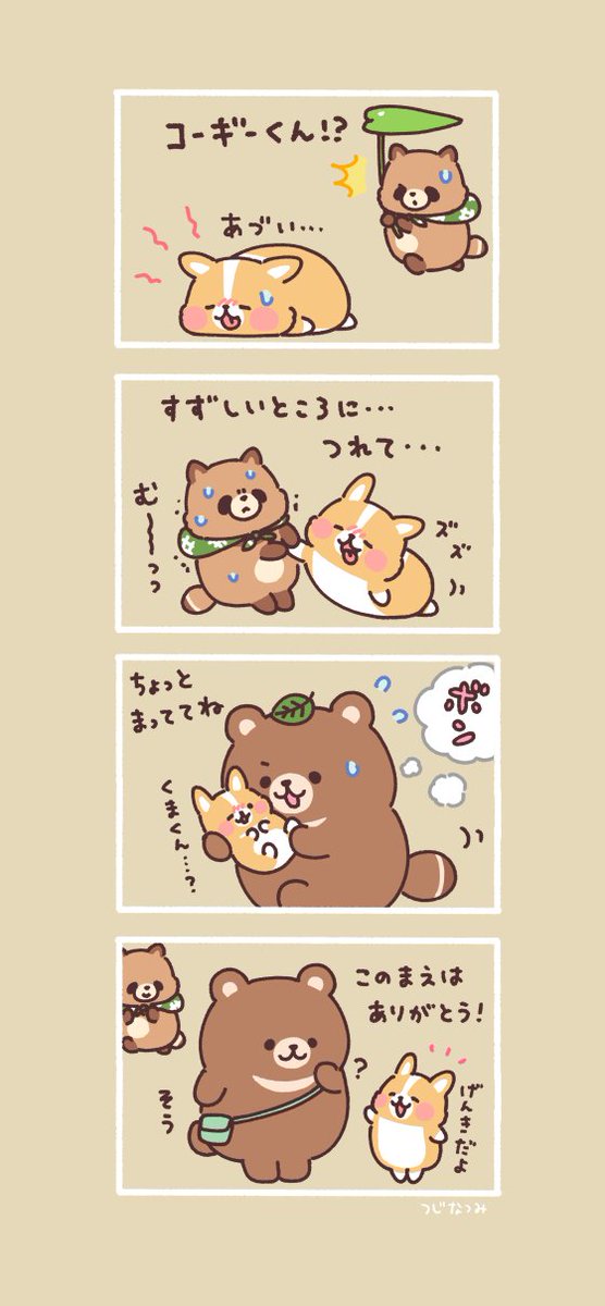 #まるまるコーギーのパン屋さん

「ひみつの特技」 
