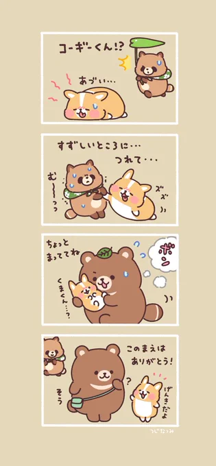#まるまるコーギーのパン屋さん

「ひみつの特技」 