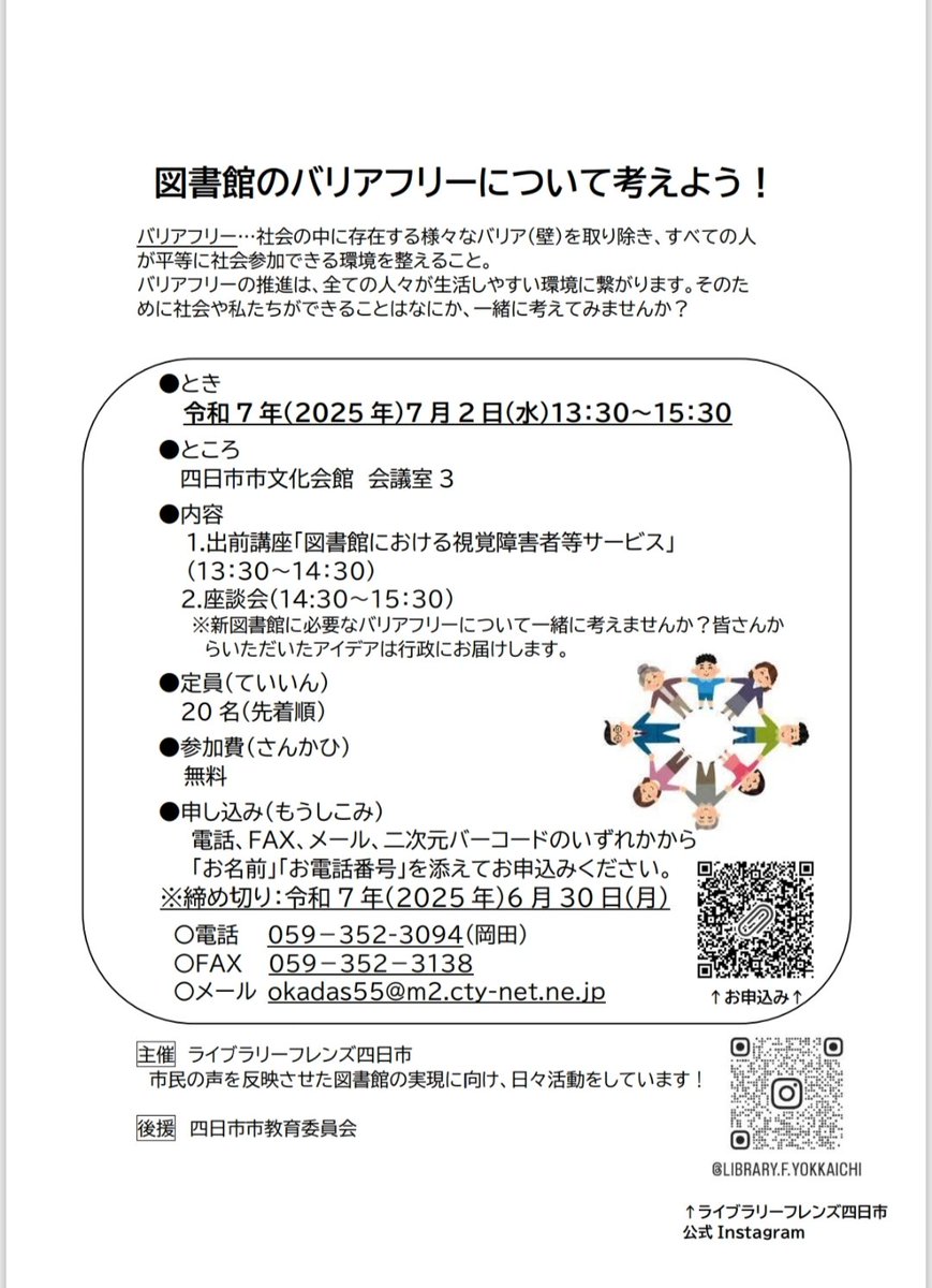 lfy20221015's tweet photo. ⬇チラシはこちら⬇  
ご参加お待ちしています！
 #ライブラリーフレンズ四日��
 #四日市
 #図書館
 #バリアフリー https://t.co/QPlJifVBM7